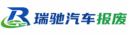 克孜勒苏瑞驰｜汽车报废回收｜车辆正规销户上门拖车